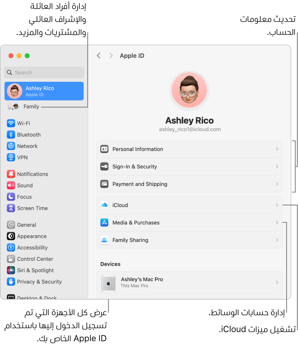جزء Apple ID في إعدادات النظام ويحتوي على وسائل شرح لتحديث معلومات الحساب، وتشغيل ميزات iCloud أو إيقافها، وإدارة حسابات الوسائط، والعائلة، حيث يمكنك إدارة أفراد العائلة والإشراف العائلي والمشتريات والمزيد.