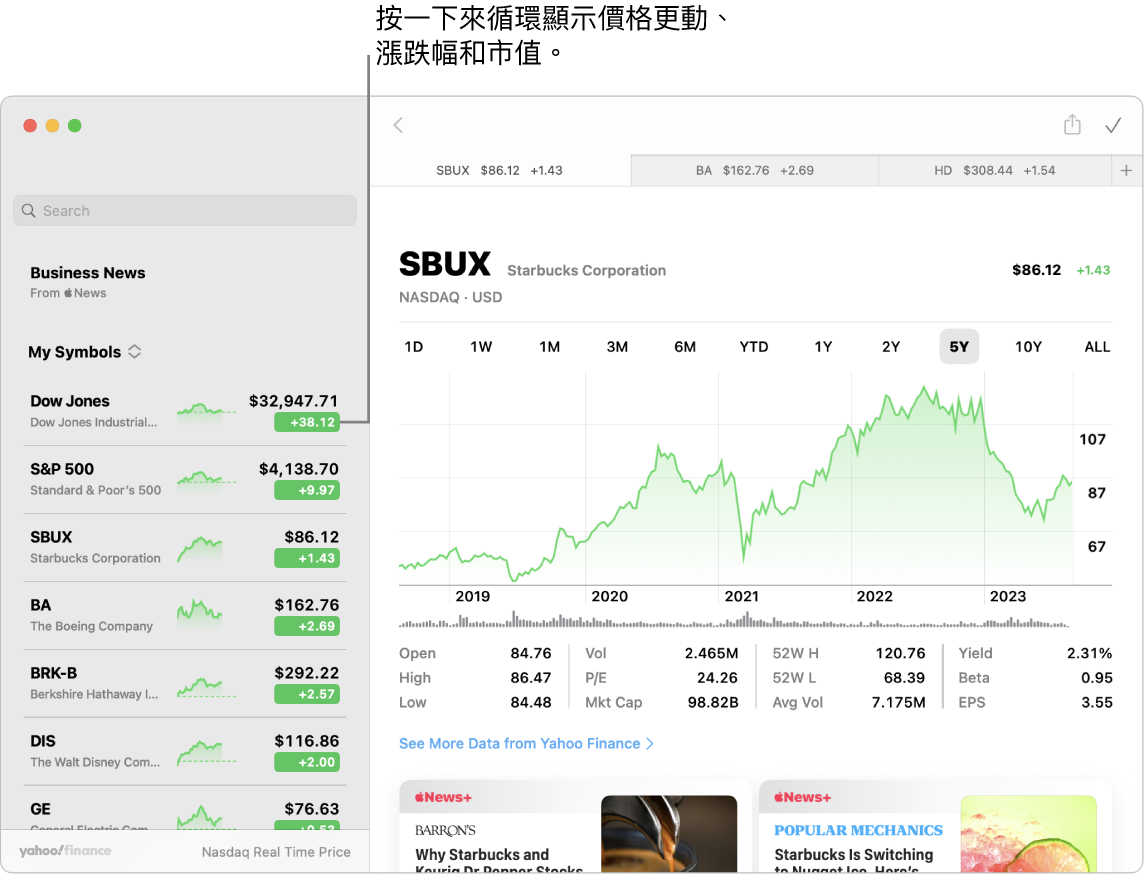 「股市」畫面顯示所選股票的相關資訊和報導,包含說明框「按一下來循環瀏覽價格更動、漲跌幅和市值」。