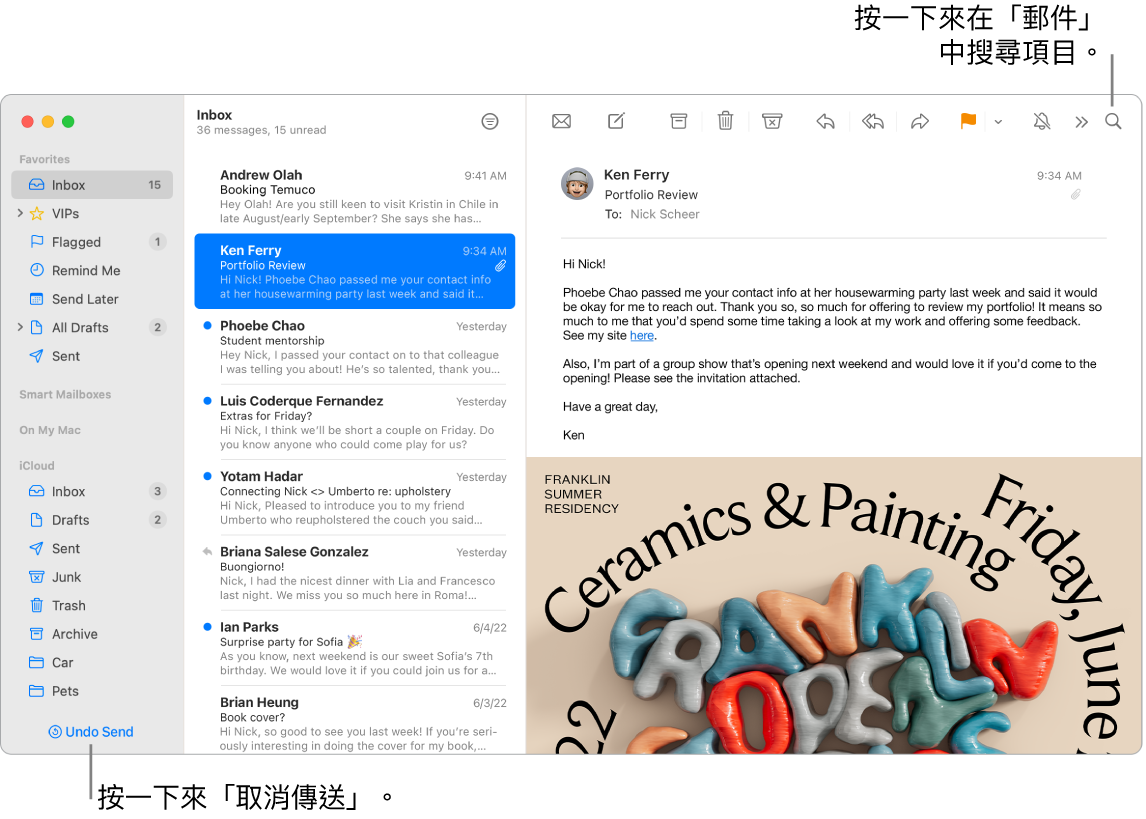 「郵件」視窗在左方顯示包含「喜好項目」、「智慧型信箱」和 iCloud 檔案夾的側邊欄,其旁邊為郵件列表,而右方為所選郵件的內容。