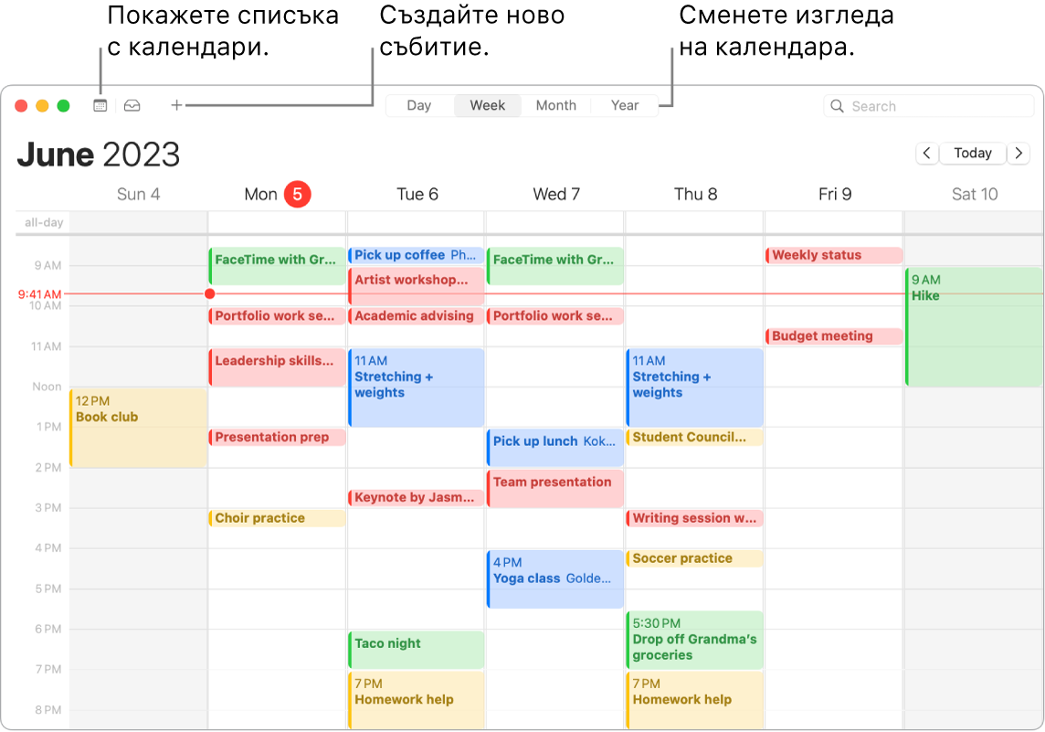 Прозорец на Calendar (Календар), показващ как да създадете събитите, да покажете списъка с календари и как да изберете преглед Day (Ден), Week (Седмица), Month (Месец) или Year (Година).