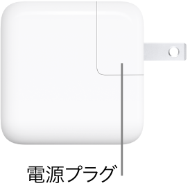 30W USB-C電源アダプタ。
