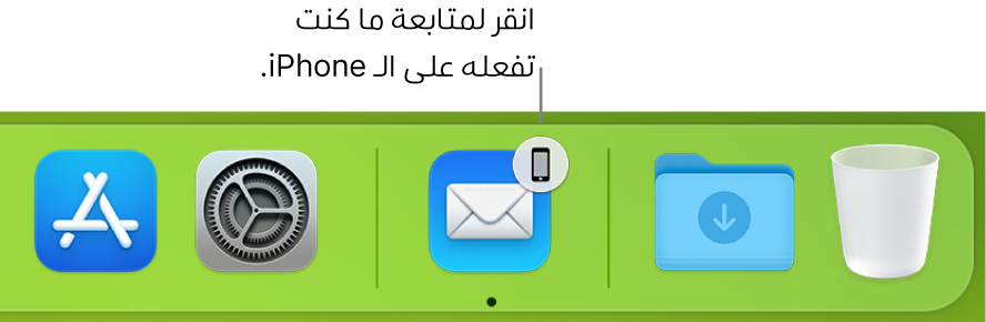 أيقونة Handoff تظهر في الـ Dock.