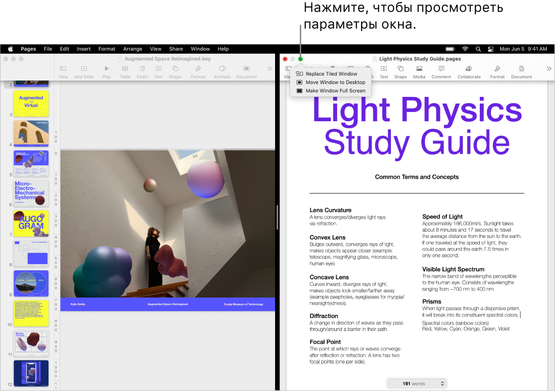 Презентация Keynote в левой части экрана и документ Pages в правой. Под зеленой кнопкой открыто всплывающее окно, и показаны варианты действий: «Заменить окно-плитку», «Переместить окно на Рабочий стол» и «Развернуть окно на весь экран».