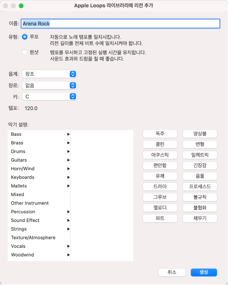 Apple Loops 라이브러리에 리전 추가 대화상자.