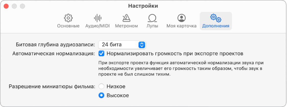 Панель настроек «Дополнения».