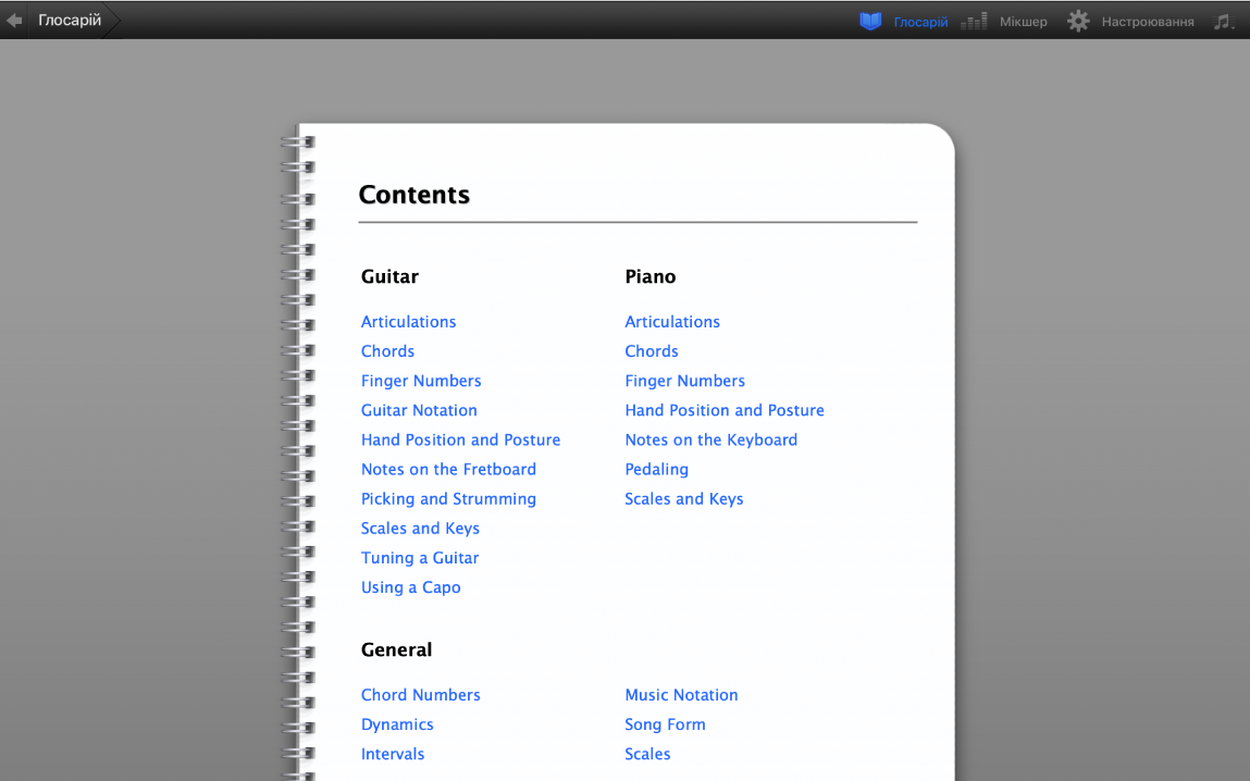 Глосарій уроку гри.