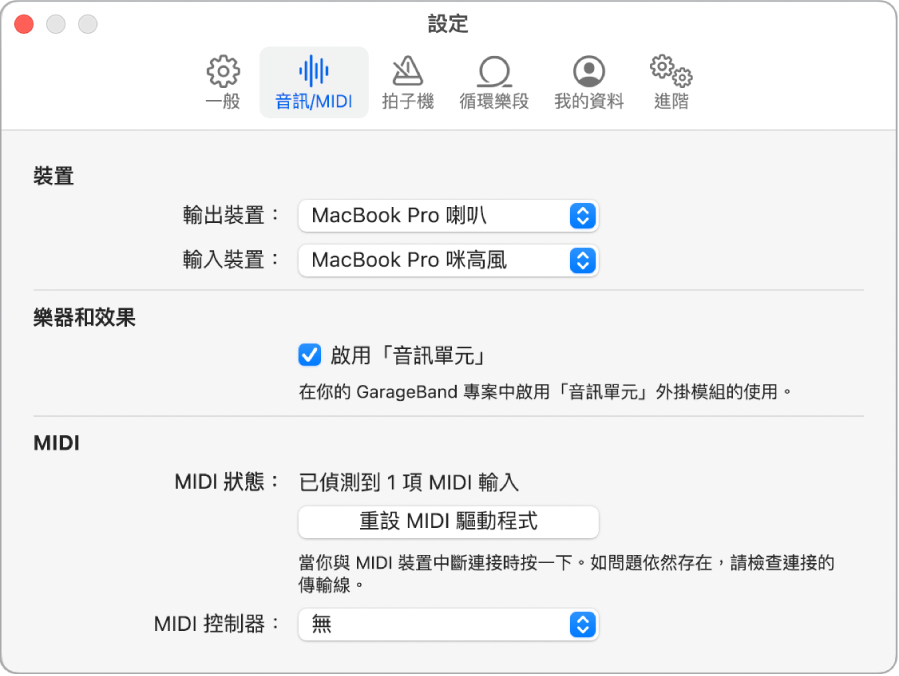 「音訊/MIDI 設定」面板。