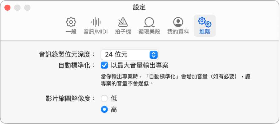 「進階設定」面板。