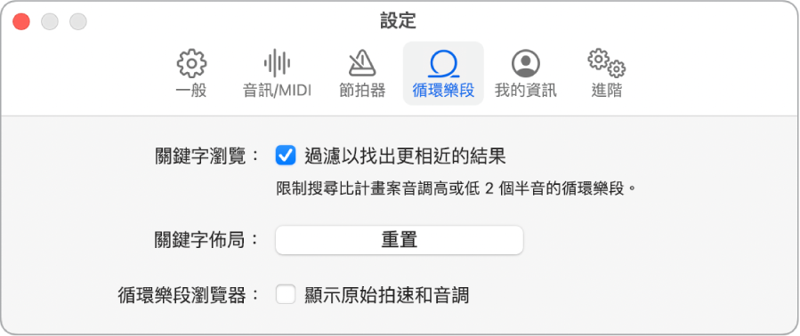 「循環樂段設定」面板。