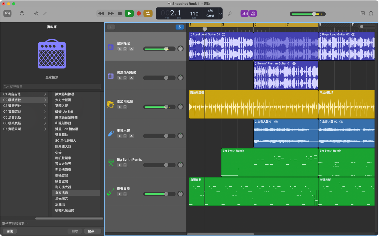 GarageBand 計畫案。