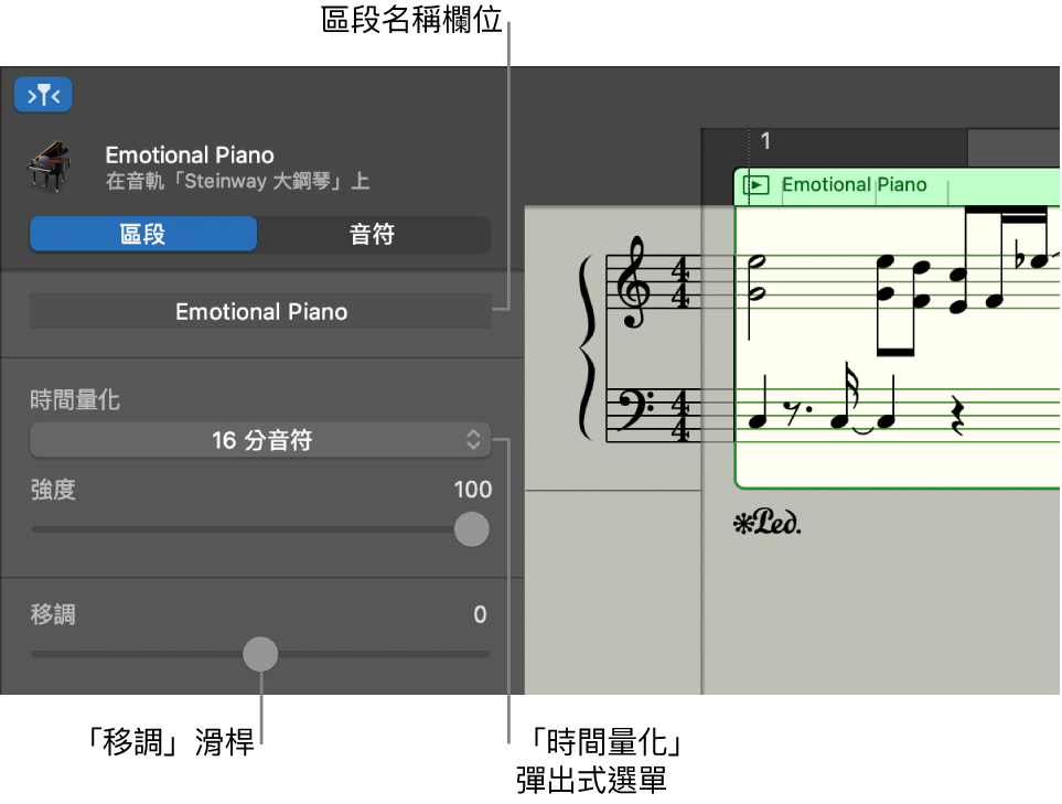 「區段」模式中的「樂譜編輯器」檢閱器,顯示控制項目。