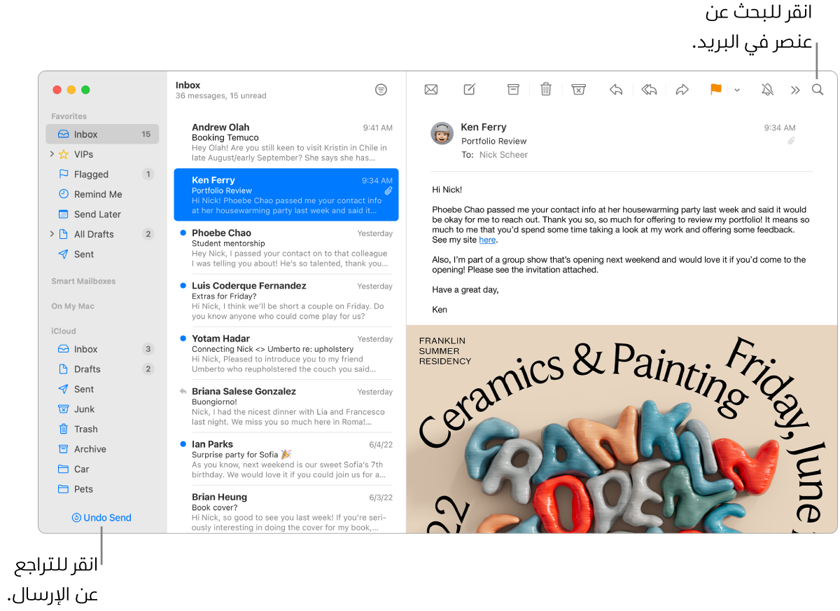 نافذة البريد تعرض الشريط الجانبي على اليمين وبه مجلدات المفضلة وصناديق البريد الذكية و iCloud، وقائمة الرسائل بجوار الشريط الجانبي، ومحتويات الرسالة المحددة على اليسار.