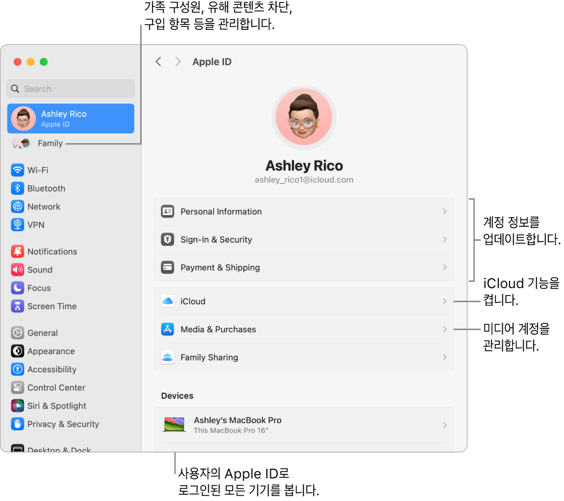 계정 정보 업데이트, iCloud 기능 켜기 또는 끄기, 미디어 계정 관리 및 가족 구성원, 유해 콘텐츠 차단, 구입 항목 등을 관리할 수 있는 가족에 대한 설명이 있는 시스템 설정의 Apple ID 설정.