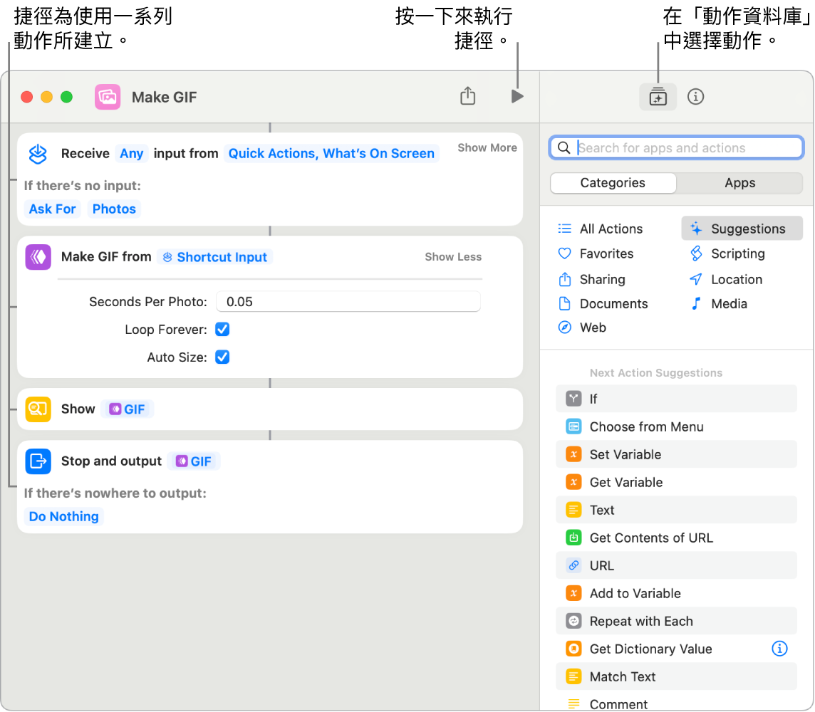 左方為「製作 GIF」捷徑編輯器,右方顯示動作資料庫。