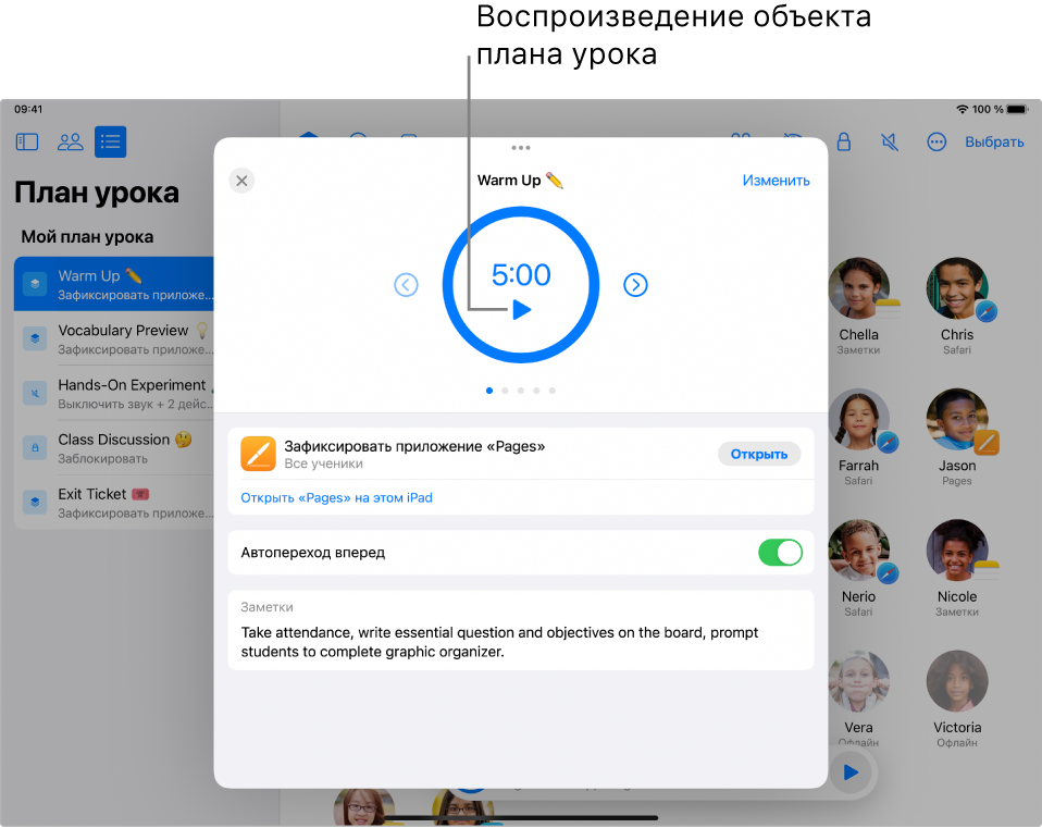Открыт план урока. Первый объект плана под названием «Разминка» готов к воспроизведению.