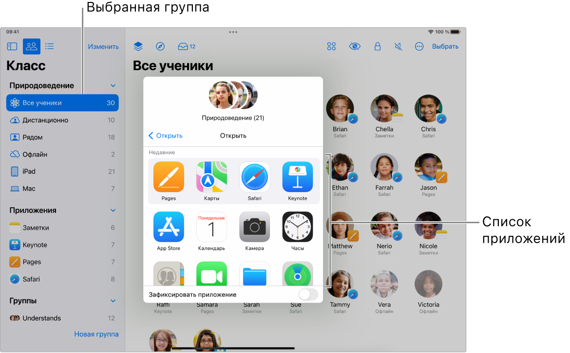 Окно приложения «Класс». Показаны доступные приложения, отображающиеся при касании кнопки «Открыть».