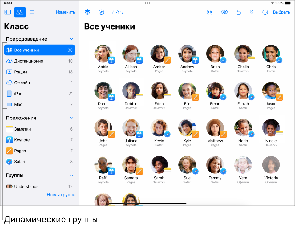 Основное окно приложения «Класс». В боковом меню показаны различные динамические группы.