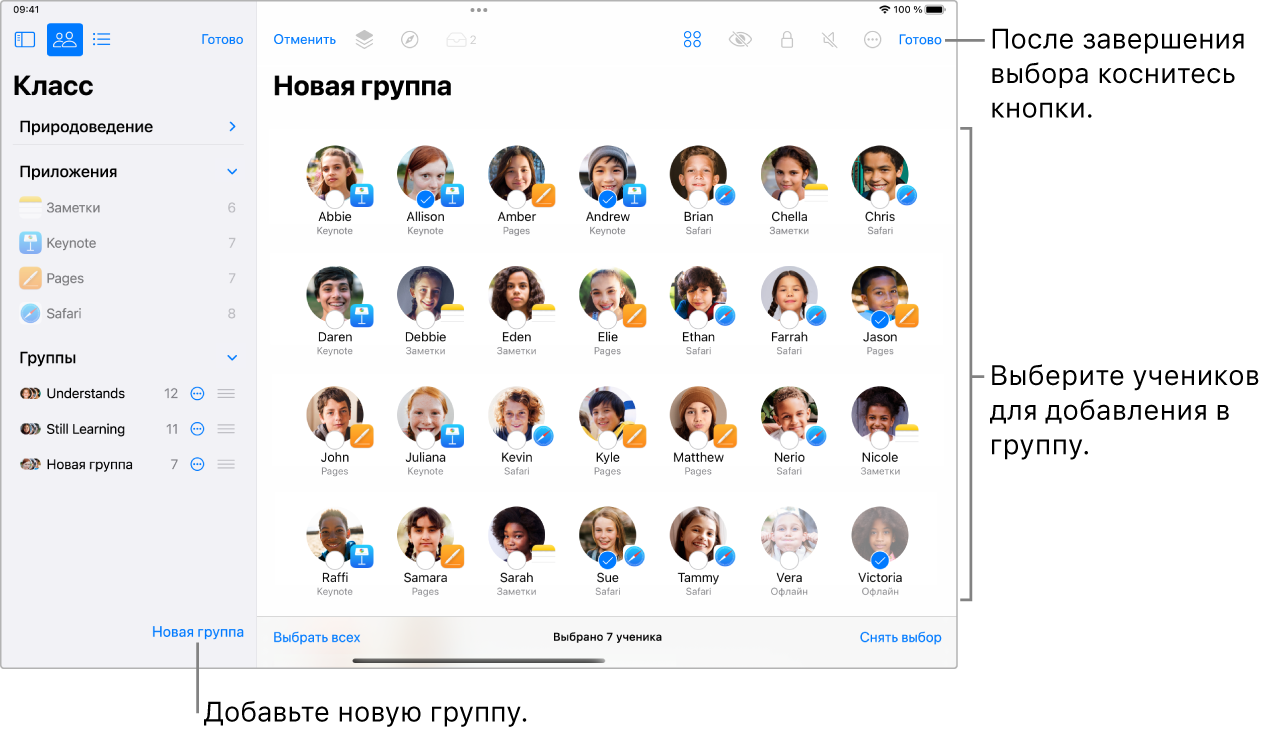 Окно приложения «Класс», в котором показаны имена и фото учеников, которые будут добавлены в новую группу.