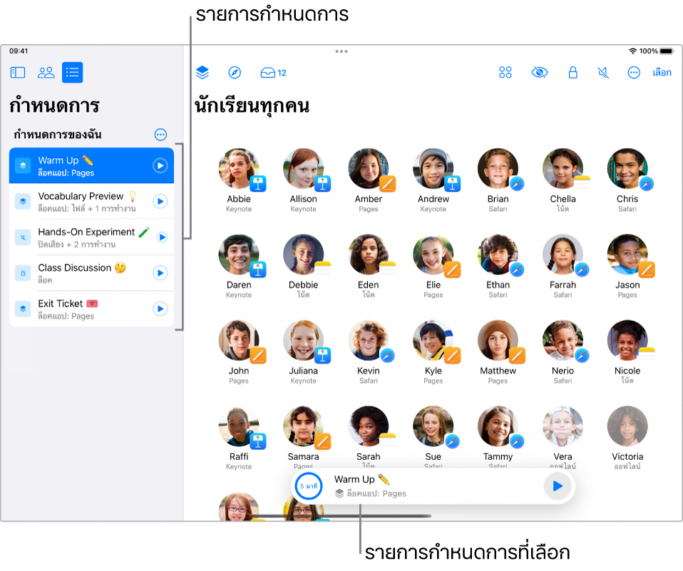 ตัวเลือกกำหนดการบน iPad ที่แสดงกำหนดการที่ชื่อว่ากำหนดการของฉัน