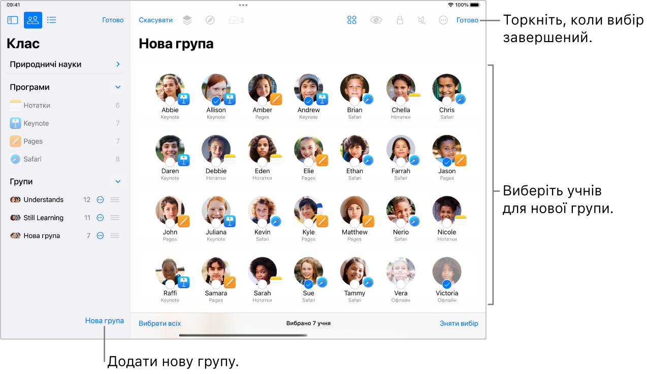 Вікно програми «Клас» з іменами й фотографіями учнів, вибраних для створення нової групи.