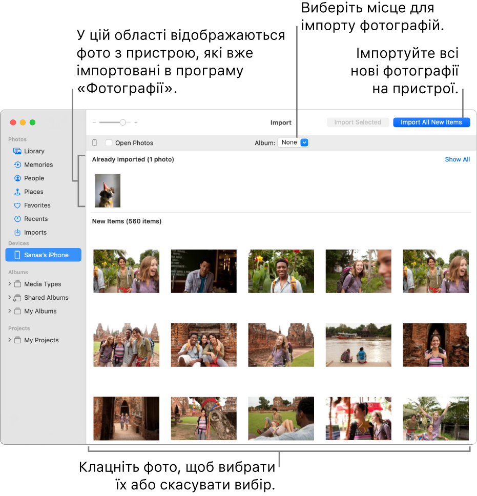 Фотографії на пристрої, які вже імпортовано, відображаються вгорі вікна імпортування, нові фотографії — внизу. Вгорі посередині спливне меню «Альбом». Кнопка «Імпортувати всі нові елементи» знаходиться вгорі справа.