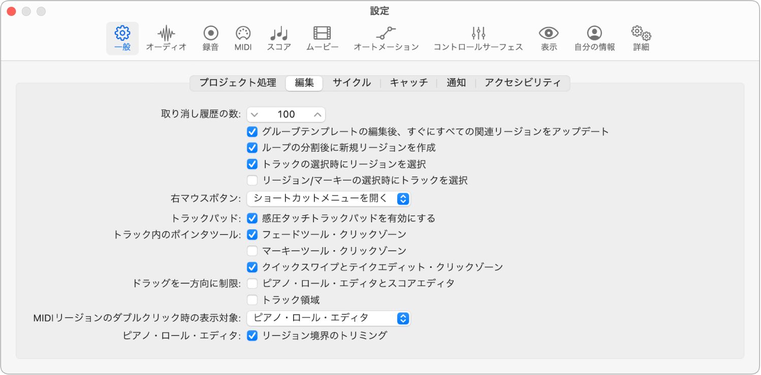 図。「編集」設定。