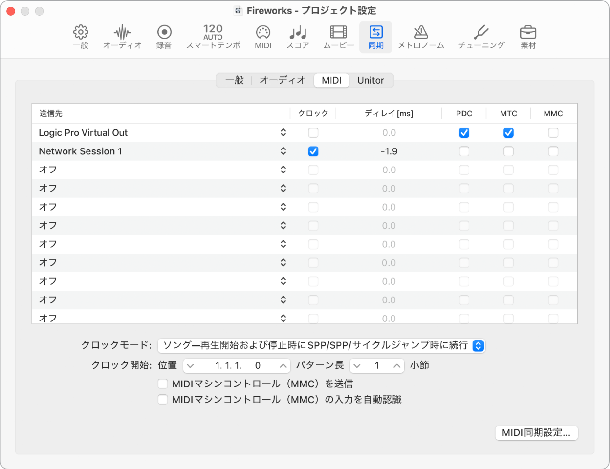 図。「同期」の「MIDI」プロジェクト設定。