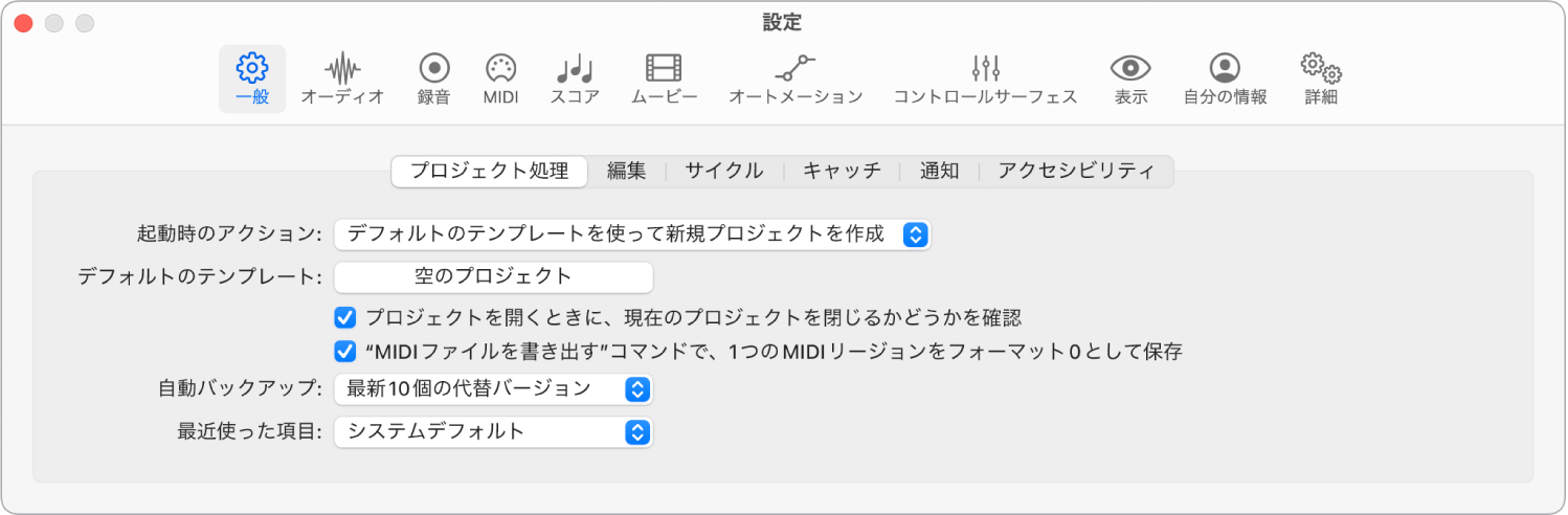 図。「一般」の「プロジェクト処理」設定。