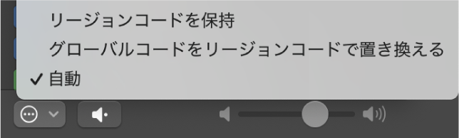 図。ループブラウザの「キーで再生」ポップアップメニュー。