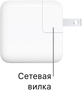 Адаптер питания USB-C мощностью 30 Вт.