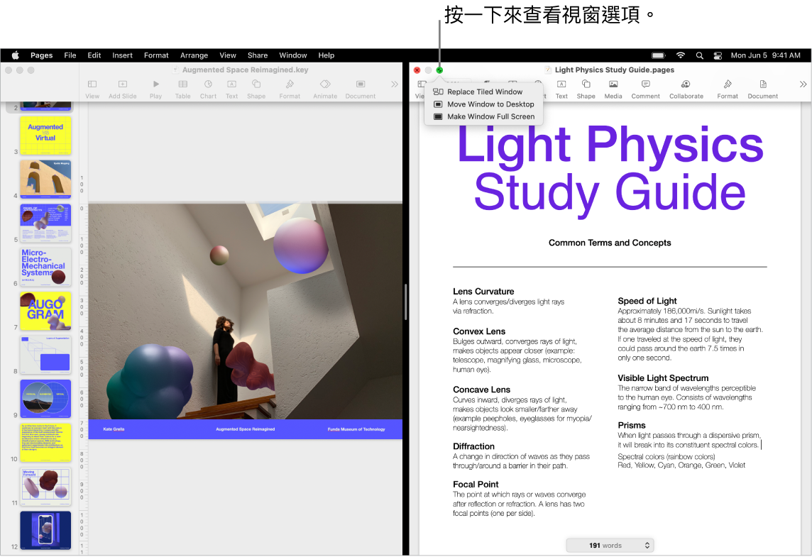 Keynote 簡報填滿螢幕左側,Pages 文件則填滿右側。彈出式選單在綠色按鈕下方開啟,顯示「取代並排視窗」、「將視窗搬移到桌面」和「將視窗放大至全螢幕」選項。