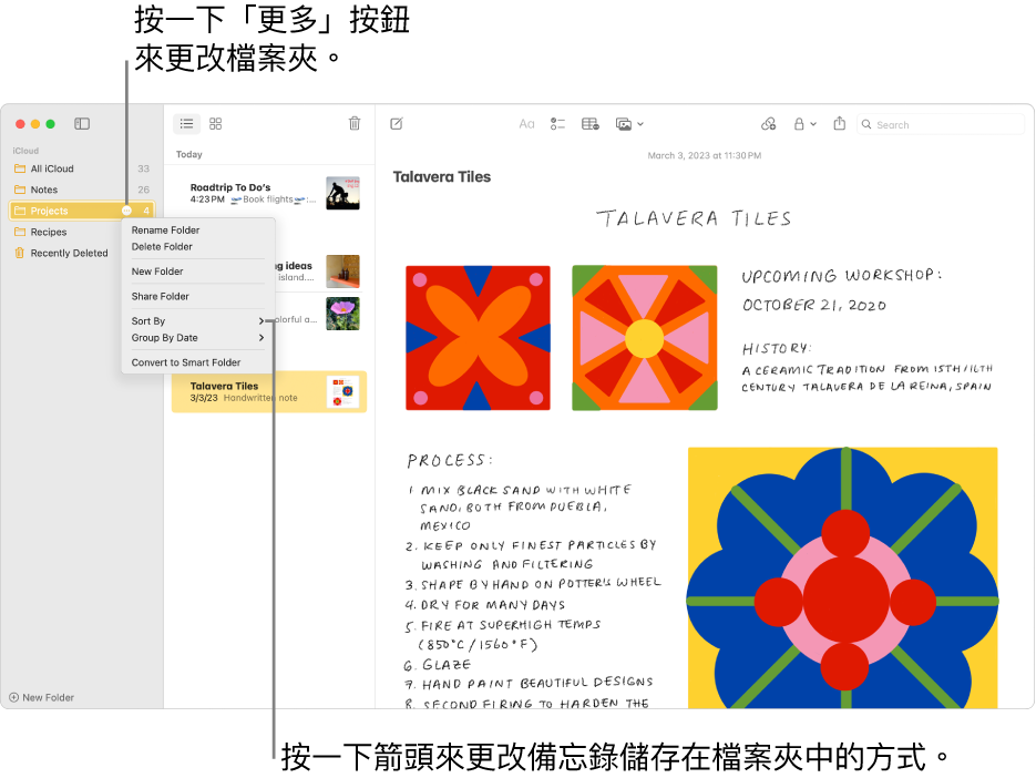 「備忘錄」視窗中的側邊欄內有一個檔案夾,顯示可用來對檔案夾進行更動的「更多」按鈕。中間備忘錄列表的上方為排序選項,可用來更改備忘錄的順序;按一下箭頭來選取不同的排列順序。