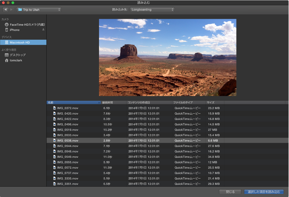 読み込み可能なメディアが表示された「読み込む」ウインドウ