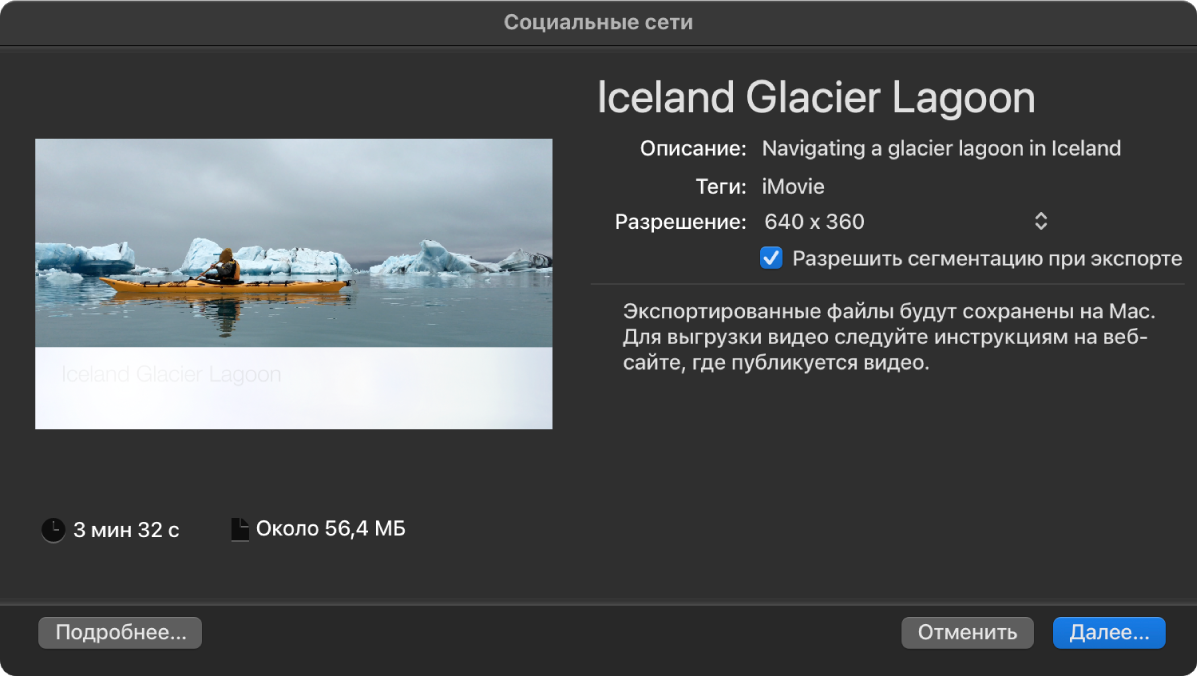 Диалоговое окно экспорта в социальные сети