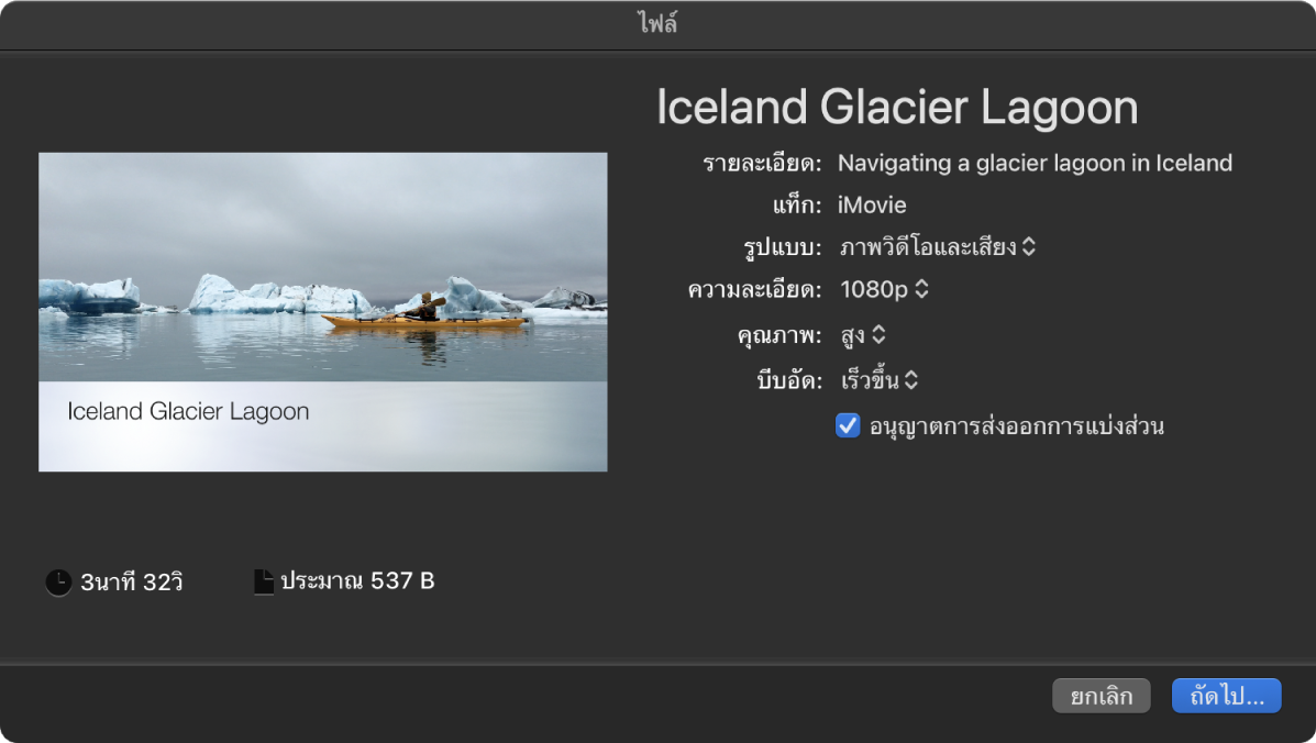 หน้าต่างโต้ตอบการแชร์ไฟล์