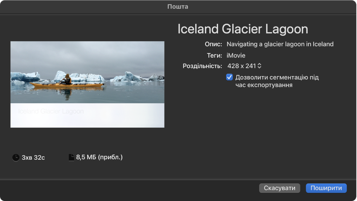 Діалогове вікно надсилання поштою