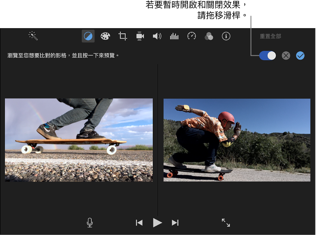 播放視窗在右側顯示剪輯片段,在左側顯示比對來源剪輯片段的預覽畫面