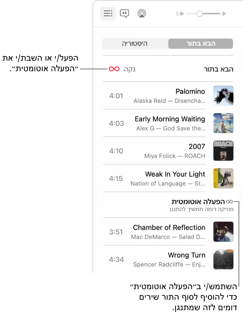 התור שנקרא ״הבא בתור״. לחץ/י על הכפתור “הפעלה אוטומטית” כדי להפעיל או להשבית אפשרות זו. כאשר האפשרות ״הפעלה אוטומטית״ פעילה, שירים דומים מתווספים לסוף התור.