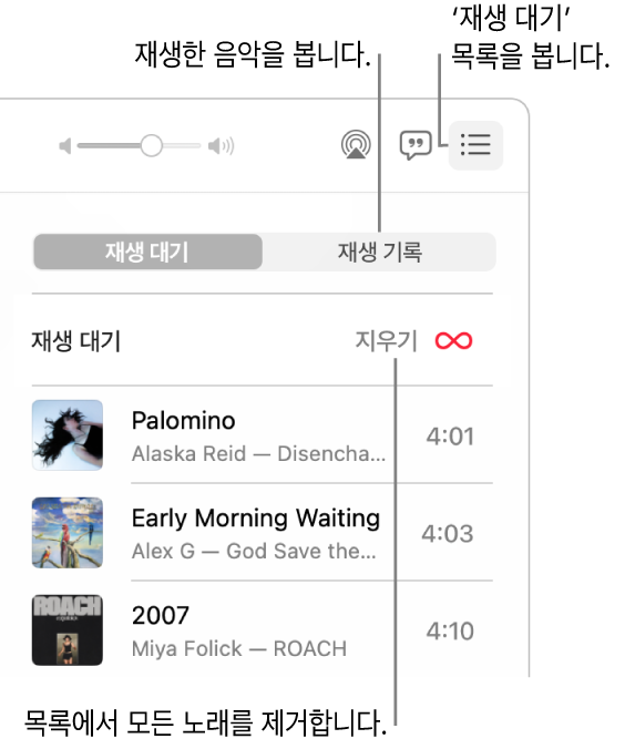 재생 대기 목록이 표시된 배너에 있는 재생 대기 버튼이 음악 앱 윈도우 오른쪽 상단 모서리에 있음. 이전에 재생한 노래를 표시하려면 ‘재생 기록’ 링크를 클릭하십시오. ‘지우기’ 링크를 클릭해 목록의 모든 노래를 제거함.