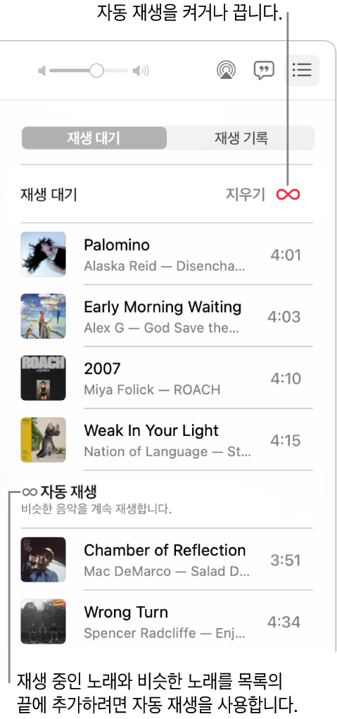 재생 대기 목록. 자동 재생 버튼을 클릭하여 켜거나 끔. 자동 재생이 켜져 있는 경우 비슷한 노래가 목록의 끝에 추가됨.