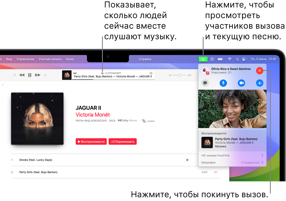 Окно Apple Music. Воспроизводится песня с использованием SharePlay. В окне воспроизведения видно, сколько пользователей слушают композицию. Справа выбран значок SharePlay. Нажав на него, можно посмотреть, кто слушает музыку и что сейчас воспроизводится. Справа расположена кнопка «Закрыть».