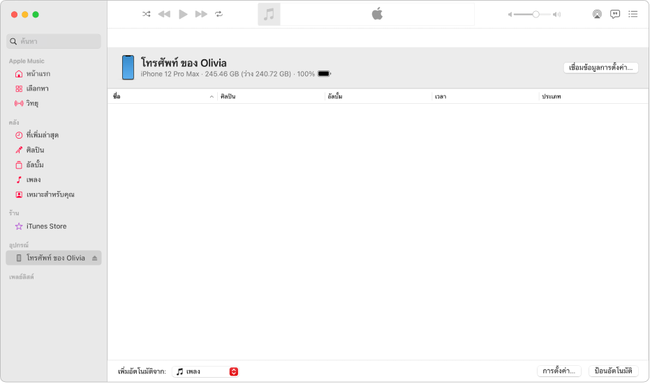 หน้าต่างแอปเพลงที่มีอุปกรณ์ (iPhone ของจูลี่) ในแถบด้านข้าง ปุ่มเชื่อมข้อมูลการตั้งค่าที่มุมขวาบนสุดจะเปิด Finder