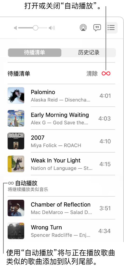 “待播清单”队列。点按“自动播放”按钮以将其打开或关闭。“自动播放”打开时,类似的歌曲会添加到队列末尾。