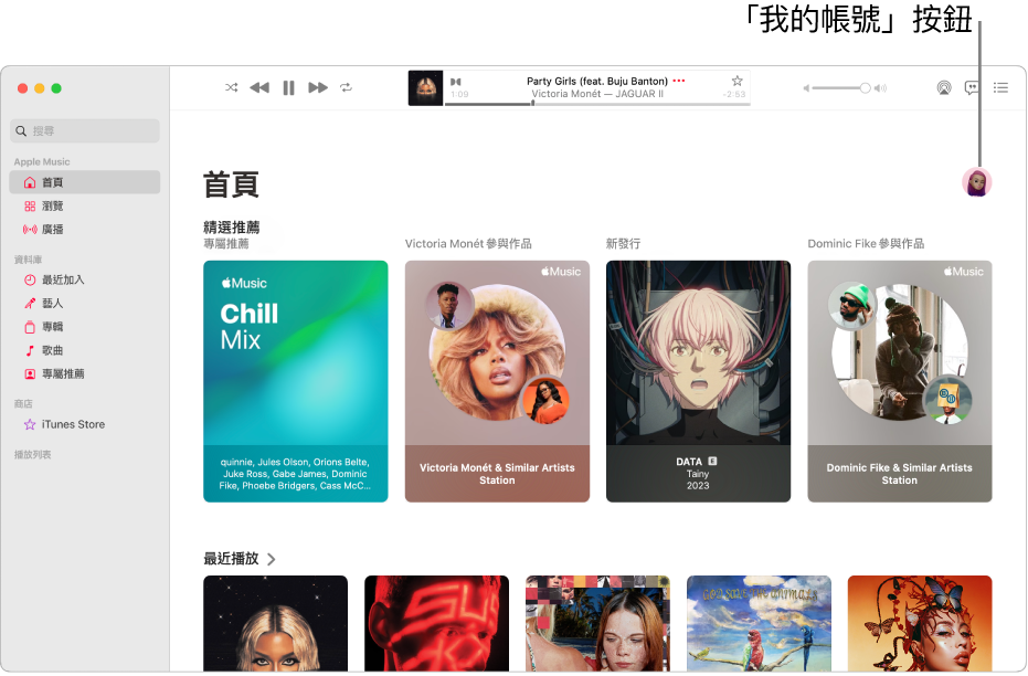 Apple Music 視窗顯示「首頁」畫面。「我的帳號」按鈕(看起來是照片或姓名簡稱)位於視窗右上角。