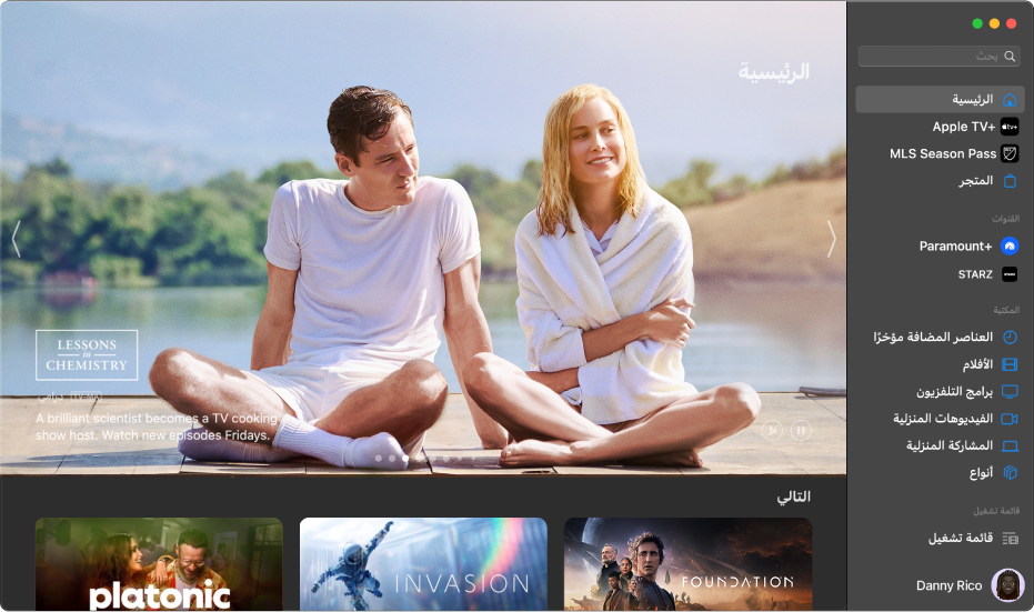 تطبيق Apple TV مفتوح عليه الشاشة الرئيسية.