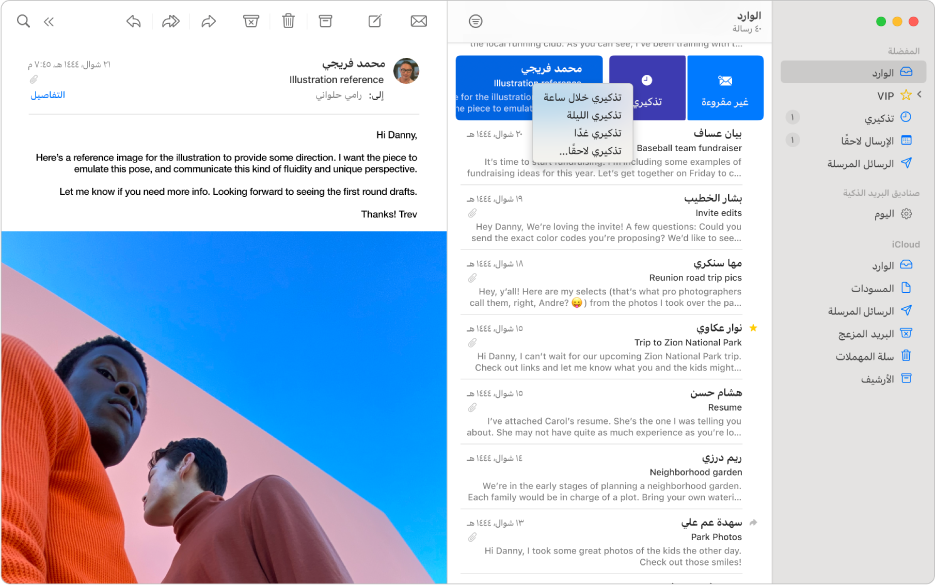 نافذة بريد تعرض خيارات "تذكيري" متنوعة.