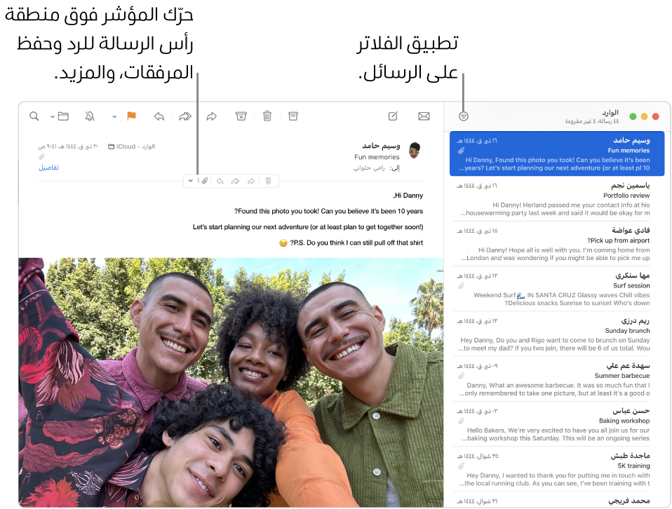 نافذة البريد. انقر على الزر "تصفية" في شريط الأدوات لتطبيق عوامل تصفية الرسائل. لإظهار أزرار للرد وحفظ المرفقات وغير ذلك، حرِّك المؤشر فوق منطقة رأس الرسالة.