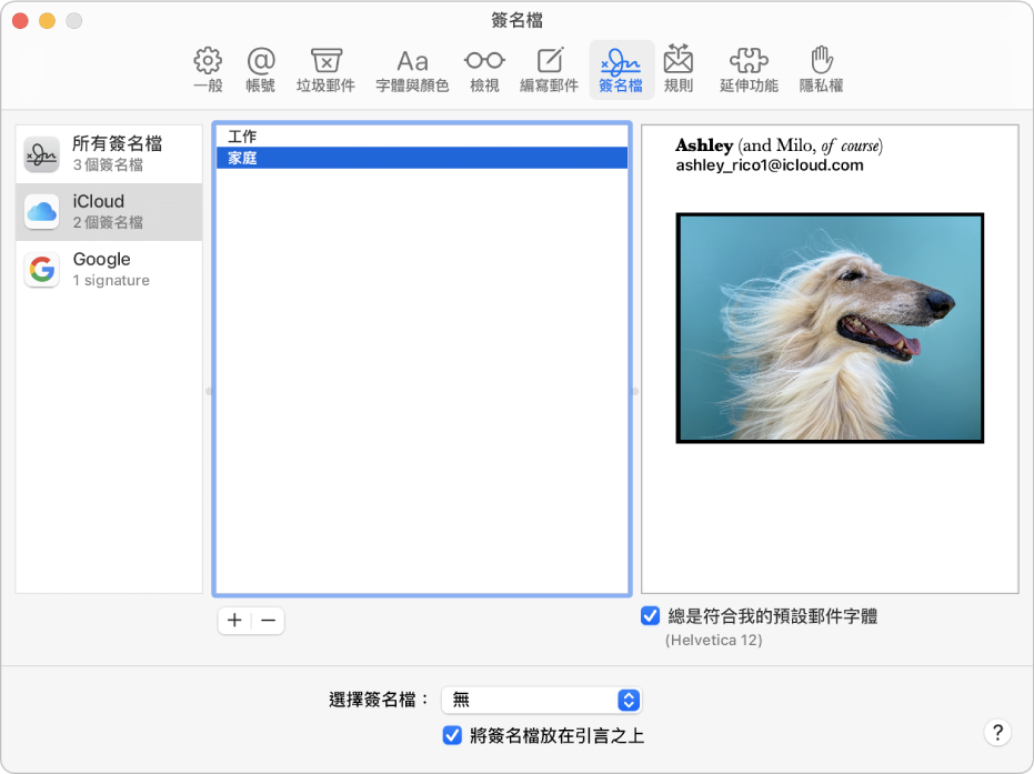 「郵件」的「簽名檔」設定,顯示包含帶格式文字和影像的簽名檔。