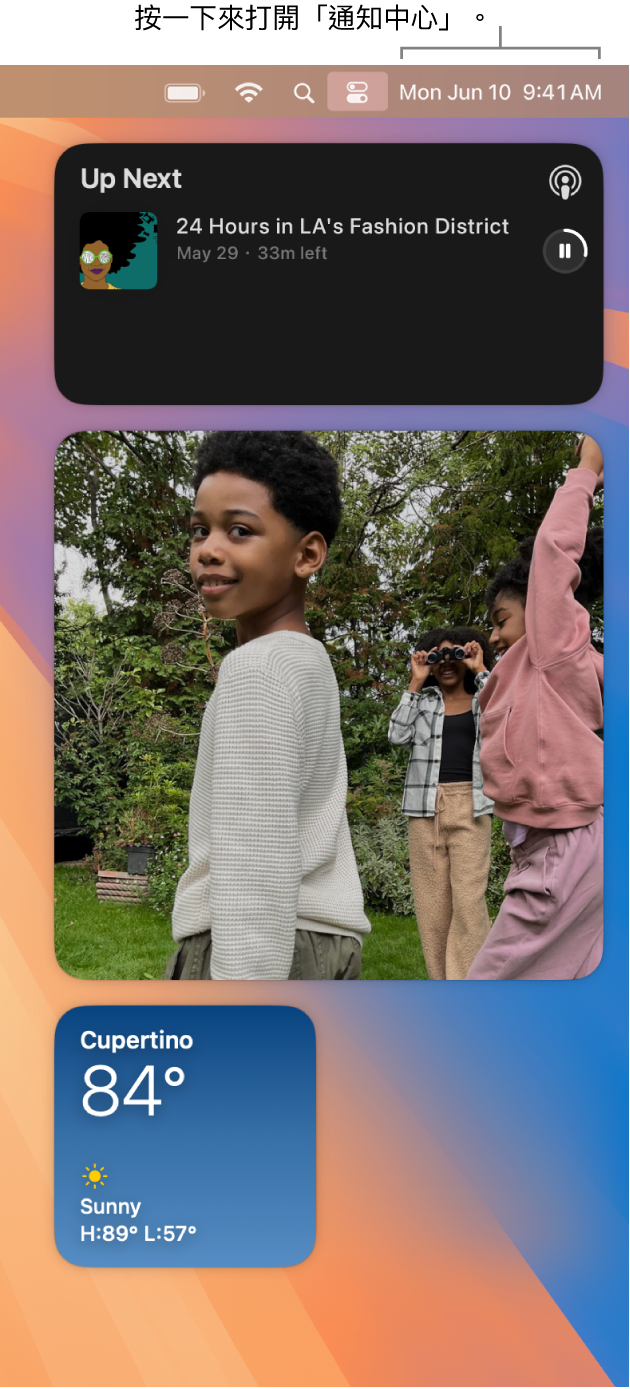 「通知中心」顯示通知,以及「照片」、「家庭」、「行事曆」和「螢幕使用時間」小工具。