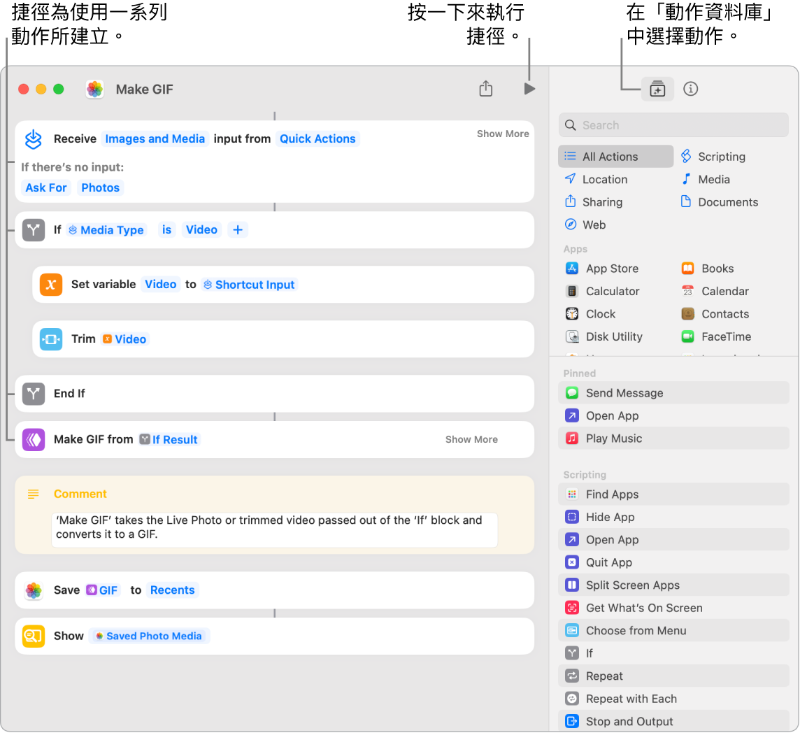 左方為「製作 GIF」捷徑編輯器,右方顯示「動作資料庫」。